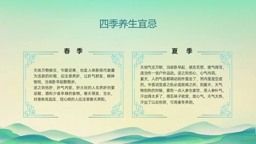 绿色国潮古风人物中医四级养生ppt