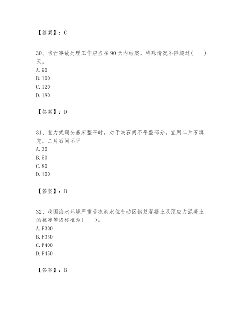 一级建造师之一建港口与航道工程实务题库及参考答案轻巧夺冠