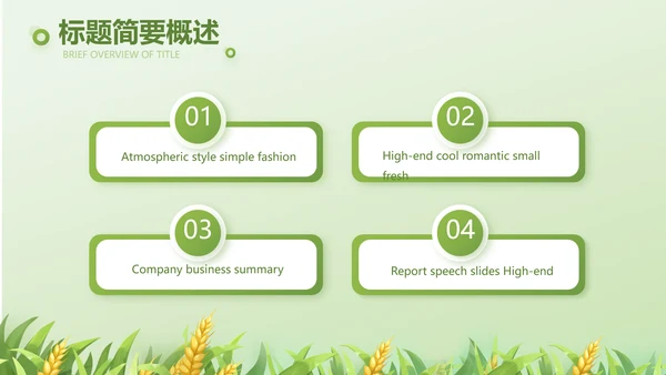 乡村振兴农业生产宣传介绍动态PPT