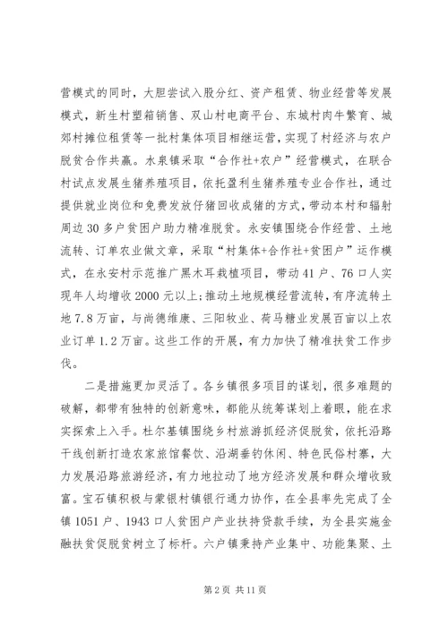 在XX年全县精准扶贫巡回观摩会座谈会上的讲话.docx