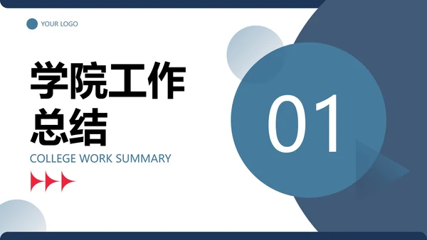 简约几何色块大学辅导员年终总结PPT模板