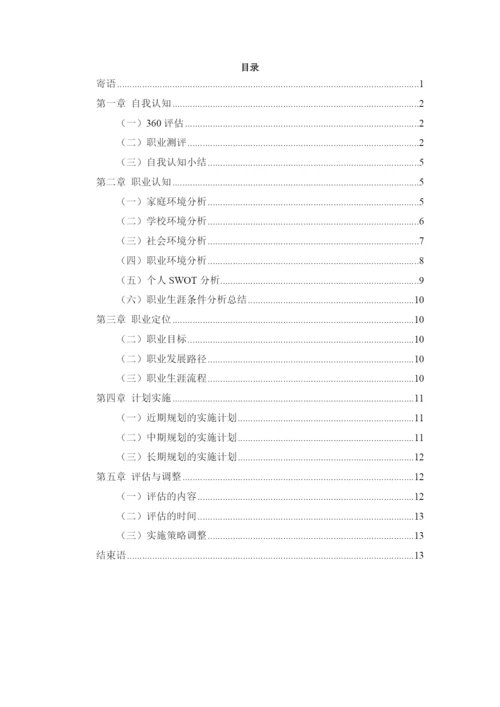 16页7000字药品经营与管理专业职业生涯规划.docx