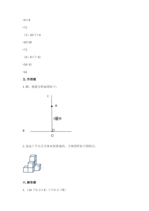 苏教版小学四年级上册数学期末试卷及参考答案【新】.docx