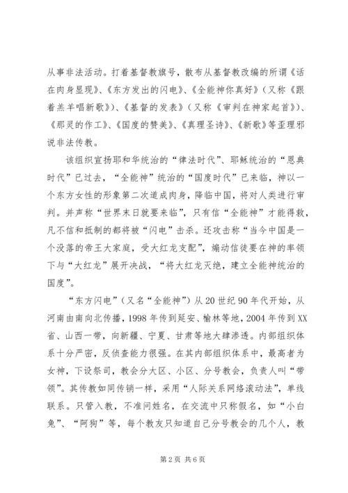 任龙反对邪教心得体会远离邪教精编.docx