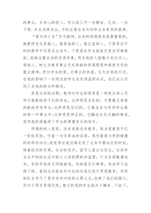 小学教师先进事迹材料.docx