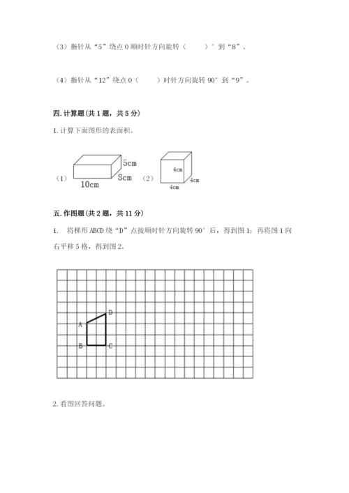 人教版五年级下册数学期末考试卷及完整答案【有一套】.docx