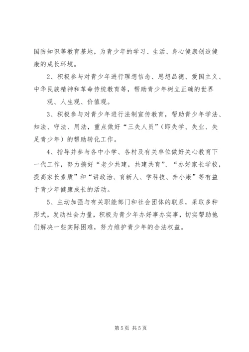 朱仙庄镇关工委规范化建设工作计划 (2).docx