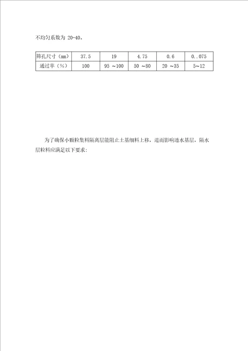 ATPB排水基层的要求