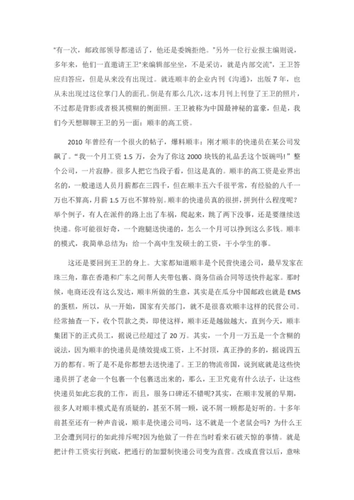 顺丰速运公司的计件工资的案例研究--本科毕业论文.docx