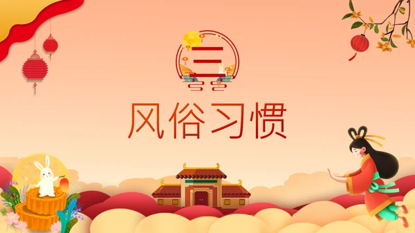 喜迎中秋节月圆人团圆活动策划PPT模板