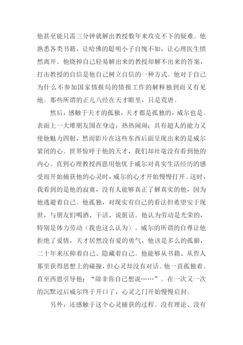 心灵捕手观后感.docx