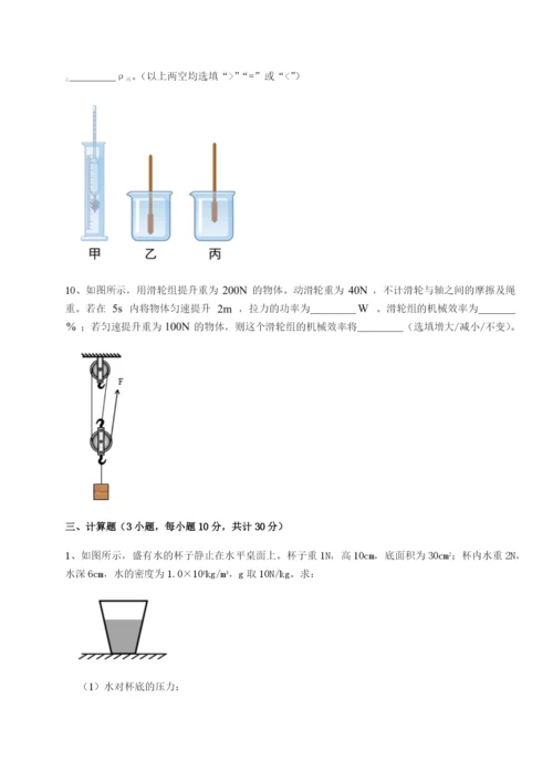 基础强化北京市育英中学物理八年级下册期末考试必考点解析试题（解析卷）.docx