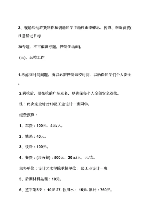庆祝端午节的活动专项方案.docx