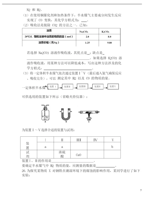 2021年天原杯初中化学竞赛复赛试题.docx