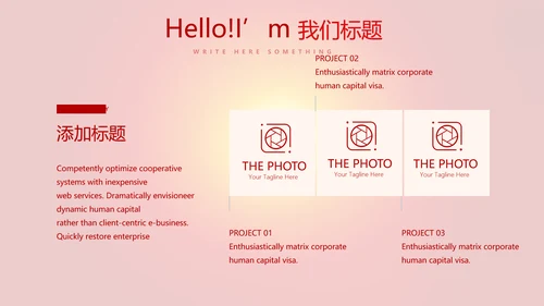红色喜庆公司晚会节目动态PPT