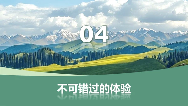 绿色简约风新疆旅游路线PPT模板