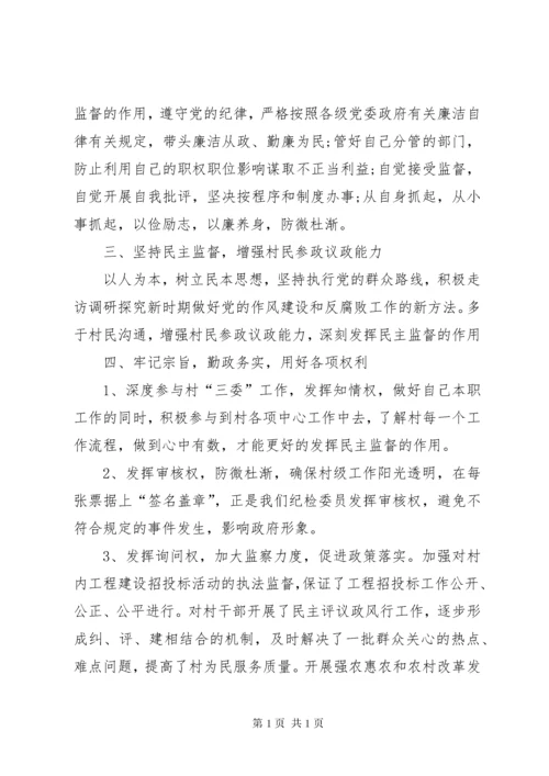 村部纪检委员上半年工作总结.docx