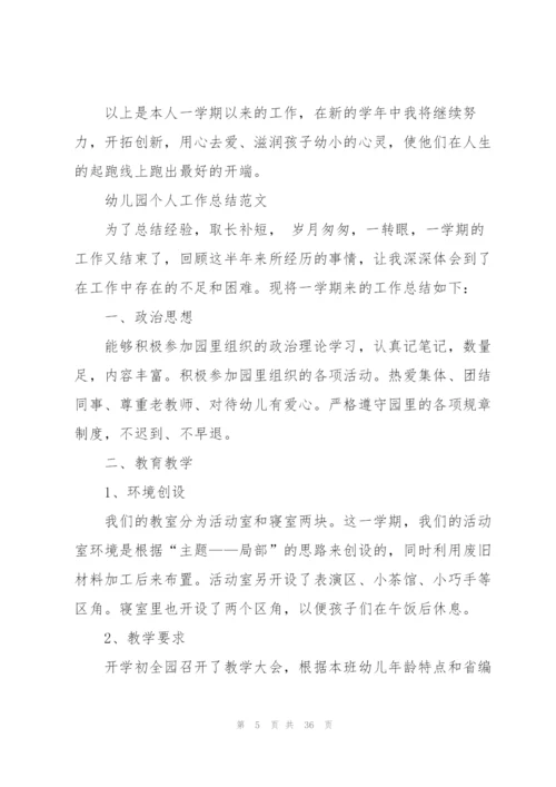 幼儿园实习配班教师个人工作总结 (集锦4篇).docx