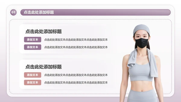 紫色商务风全民健身日瑜伽主题活动PPT模板
