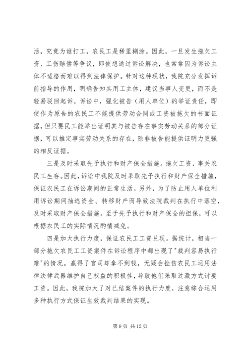 关于XX县区农民工权益保护的现状与思考 (2).docx