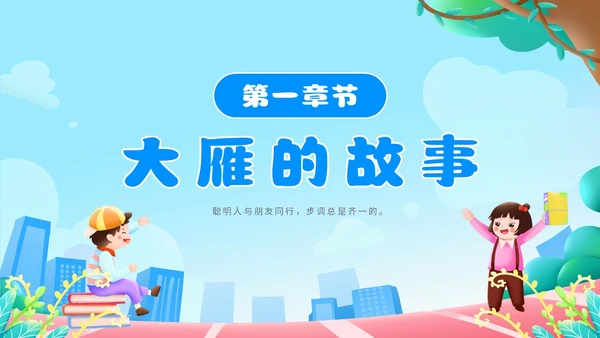 蓝色卡通简约在集体中成长集体主题班会PPT模板集体主义
