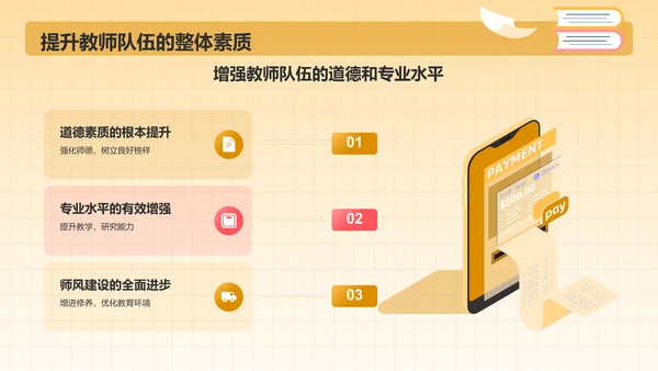 红色插画风教师师德师风教育宣传PPT模板
