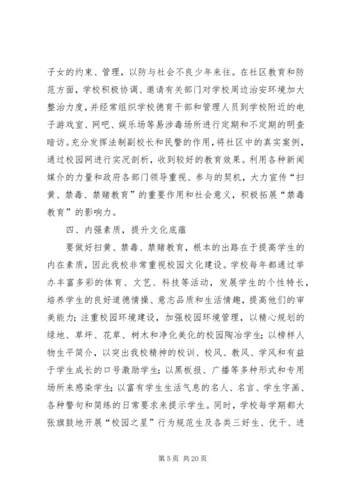 古城小学“扫黄、禁毒、禁赌”宣传教育活动材料大全.docx