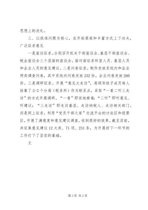 开展党的群众路线教育实践活动情况汇报.docx