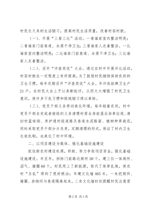 促进文明先进村报告.docx