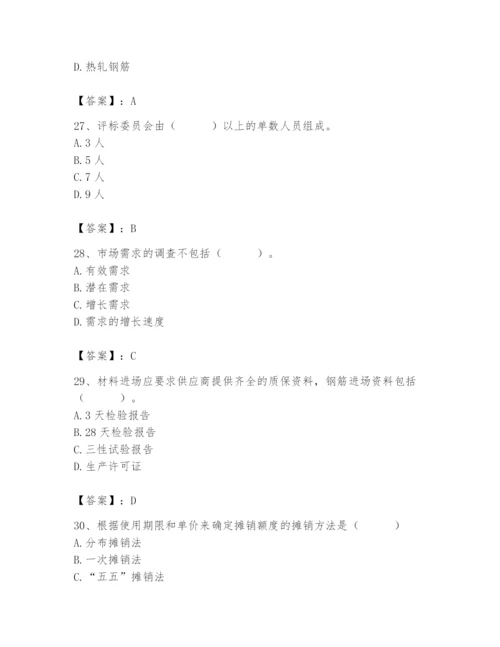 2024年材料员之材料员专业管理实务题库附参考答案ab卷.docx