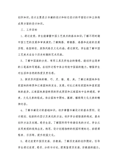 2021小学美术老师的学期教学工作计划