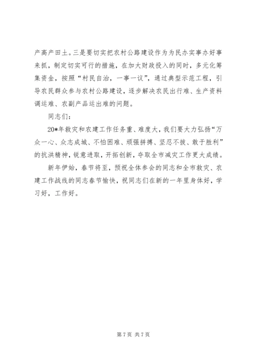 农建办主任会议上的讲话.docx