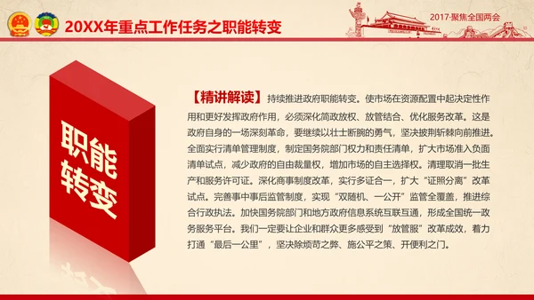 彩墨党政大气聚焦两会精神学习教育PPT