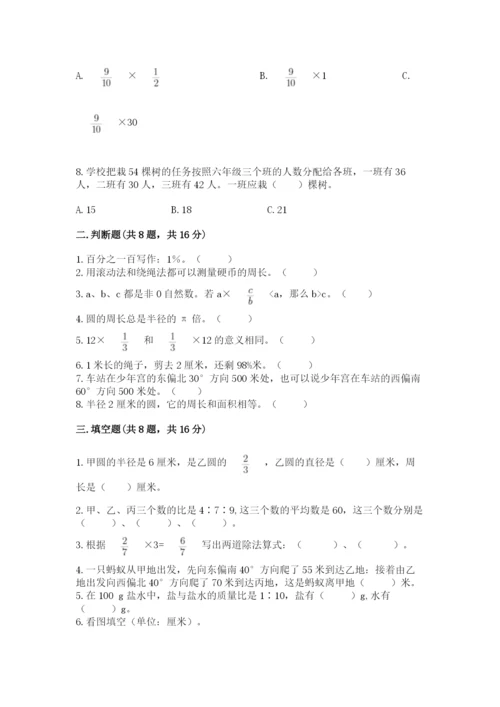 小学六年级上册数学期末测试卷及参考答案（黄金题型）.docx