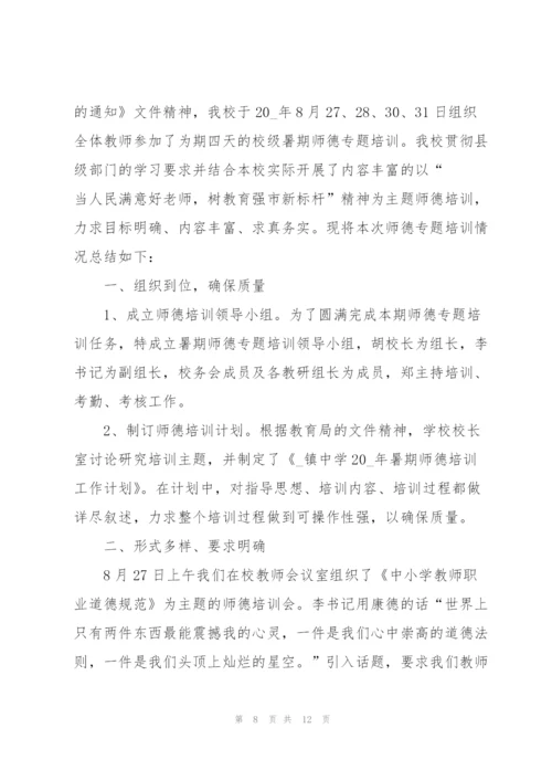 教师岗前培训心得体会范文指导2022.docx