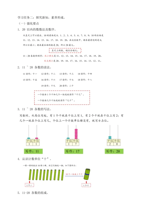 【课堂无忧】人教版一年级上册-4.7 整理和复习（教案）
