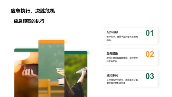 让安全教育入课堂