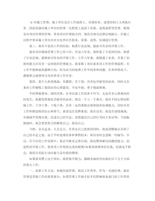 精编之项目经理竞聘上岗演讲稿精选范文.docx
