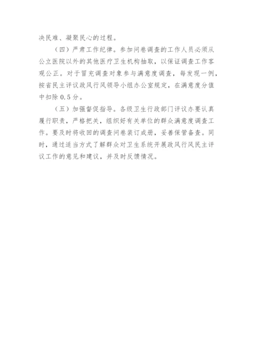 医院群众满意度调查工作方案.docx