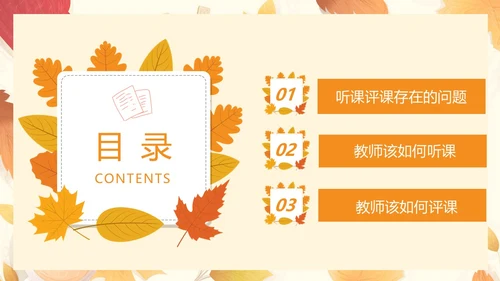 橙色插画风简约风幼儿园听课评课PPT模板如何听课评课