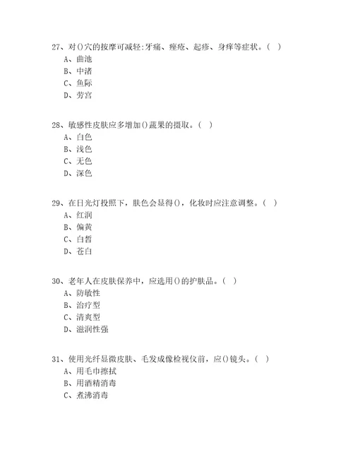 2020年浙江省中级美容职业技能鉴定理论知识100题有答案