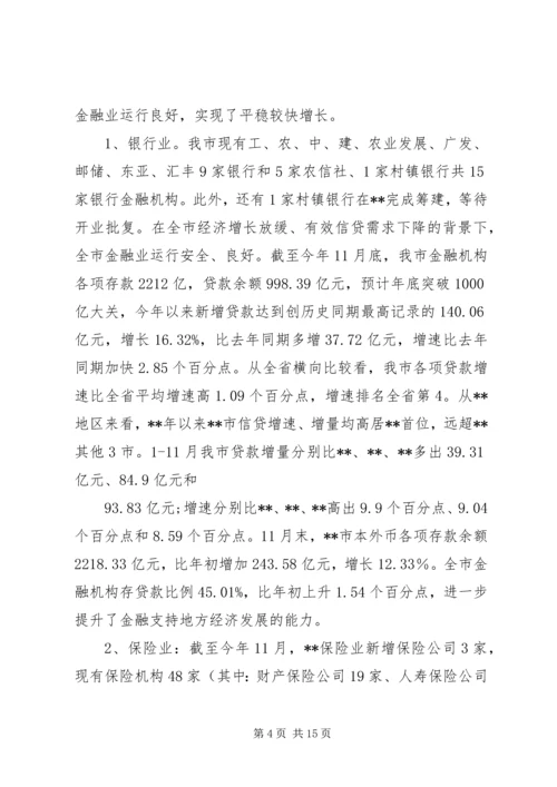 政府金融工作局工作总结及工作计划.docx