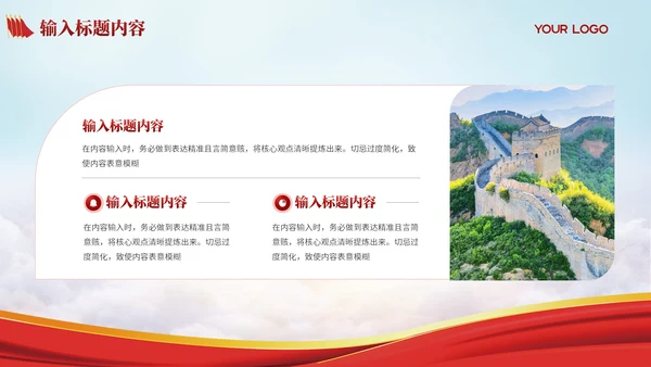 红色党政风社会主义建设的伟大成就PPT模板