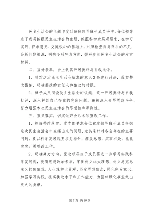 民主生活会情况汇报 (3).docx