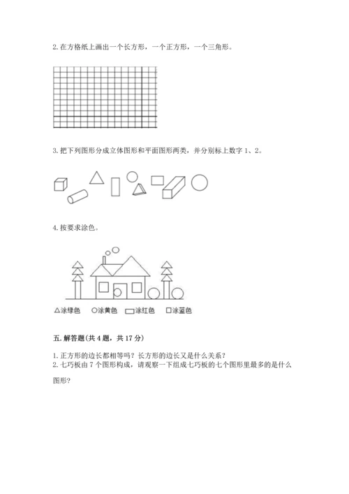 苏教版一年级下册数学第二单元 认识图形（二） 测试卷（精选题）word版.docx