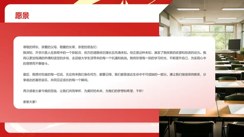 红色喜庆风金榜题名——升学宴PPT模板