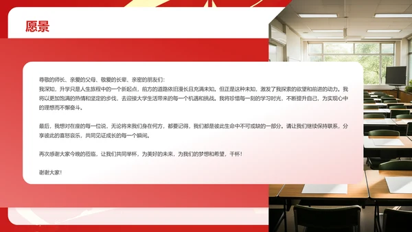 红色喜庆风金榜题名——升学宴PPT模板