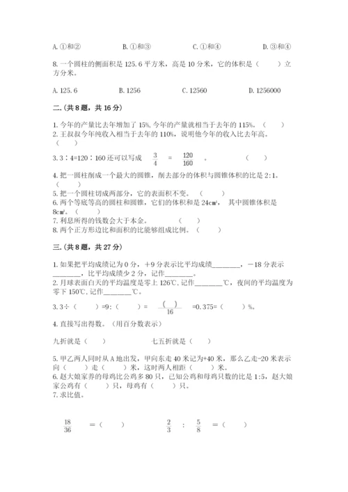 北师大版数学小升初模拟试卷精品【名师系列】.docx