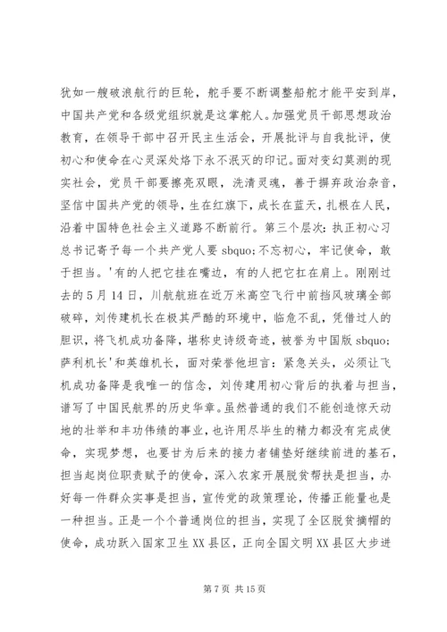 微党课不忘初心牢记使命讲稿.docx