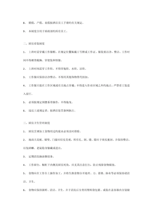 厨政部管理制度.docx
